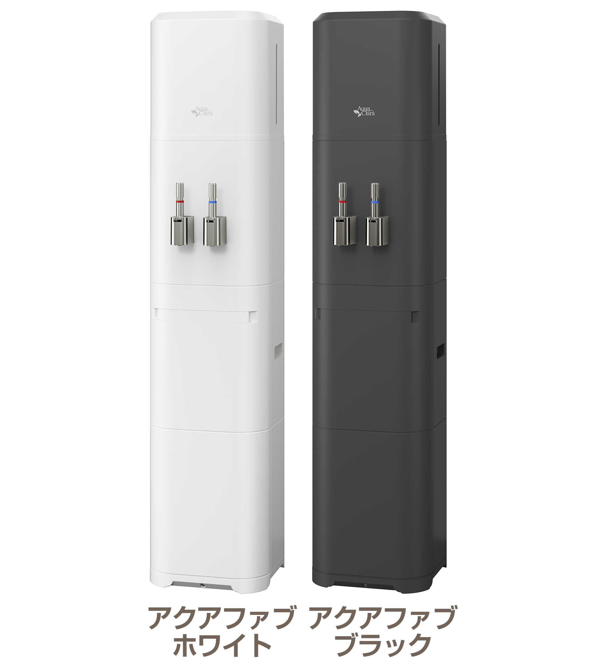 アクアファブ｜アクアクララ霧島