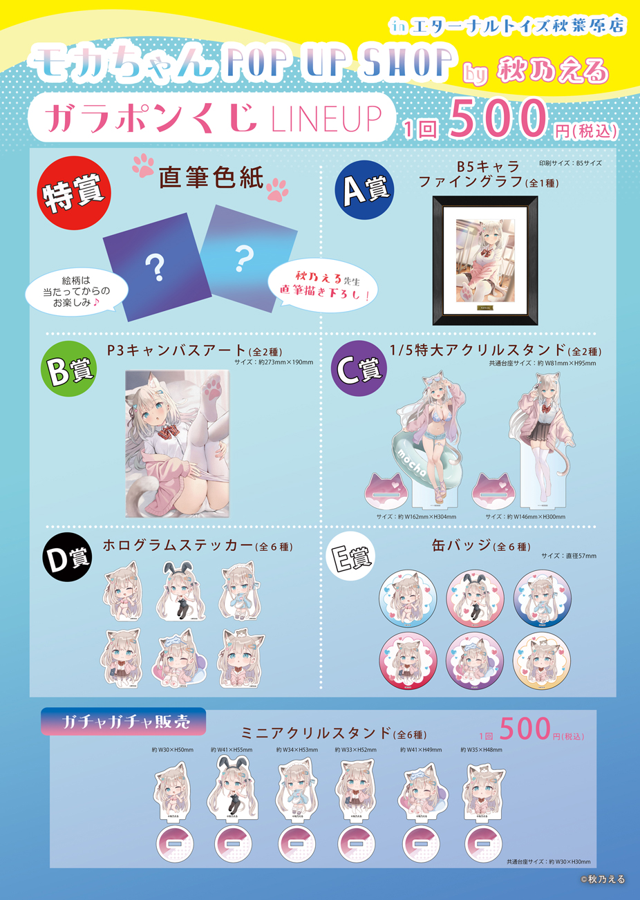 モカちゃん POP UP SHOP』by 秋乃える