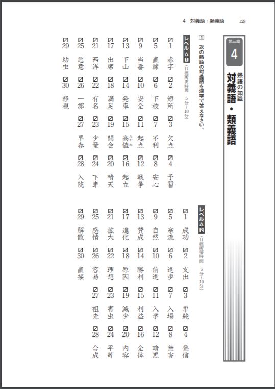 中堅校の塾なし中学受験】6年まとめ教材の特徴「四科のまとめ