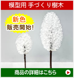 モデルパーツ(フェンス・手すり)｜建築模型材料の通販＜光栄堂＞