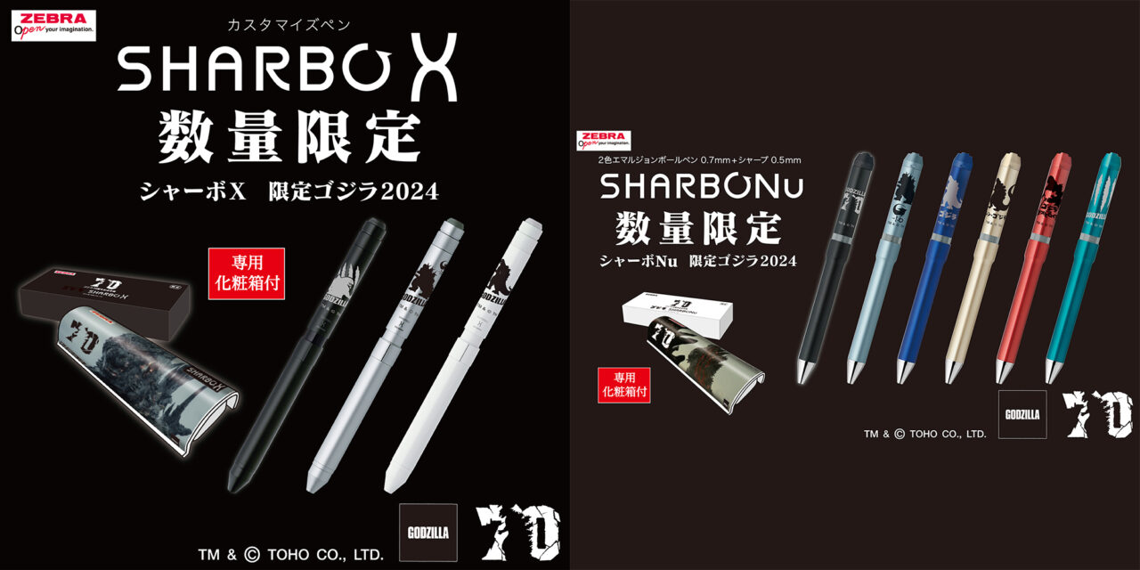 第二弾！】ゴジラ×シャーボX・シャーボNu ～ゴジラファン必見の多機能
