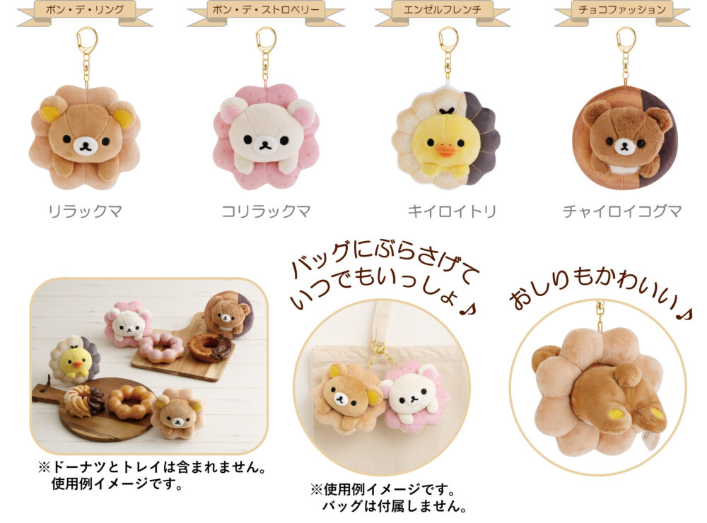 リラックマ×ミスド』のコラボグッズがもうすぐ発売！ ドーナツを楽しむ