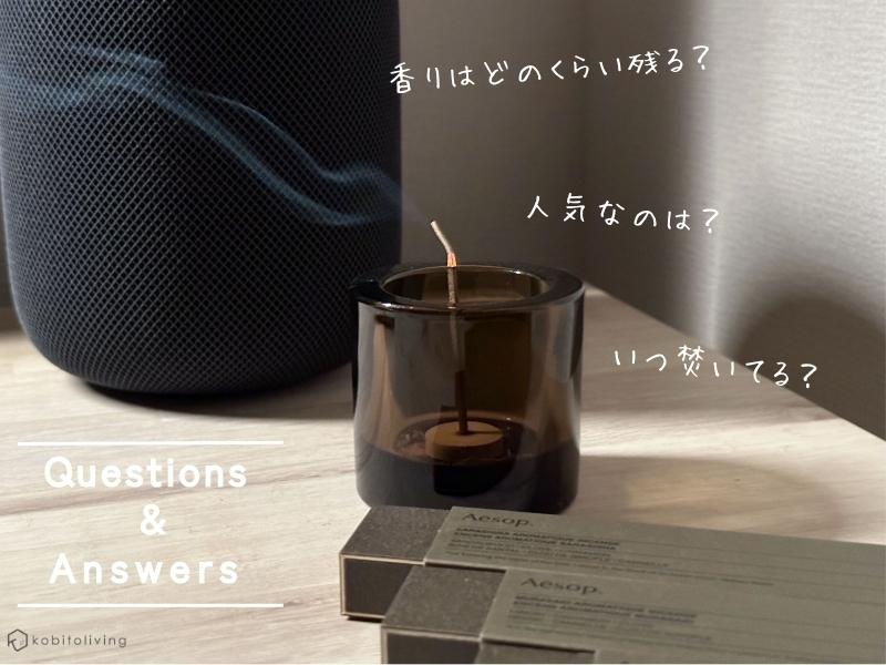 全3種レビュー】イソップの人気のお香はこだわりの上質な匂い