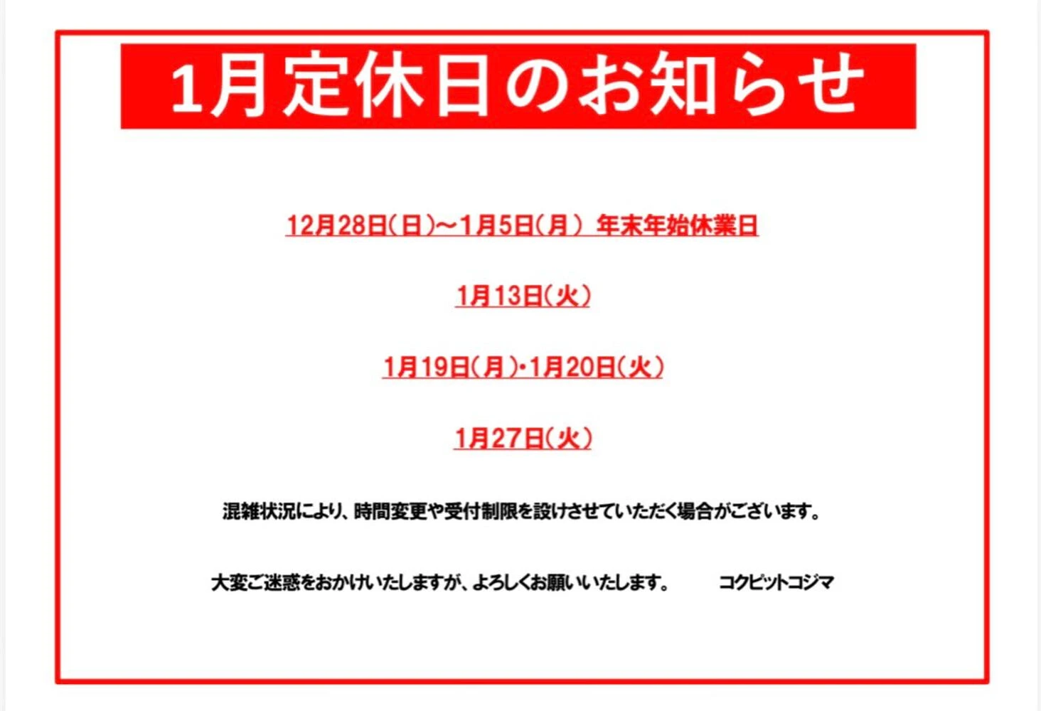 2026年1月の定休日のお知らせ！ | ブログ | 神奈川県伊勢原市のタイヤ