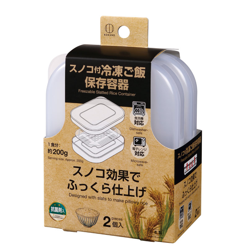スノコ付冷凍ご飯保存容器 2個入 | 商品情報 | KOKUBO 小久保工業所