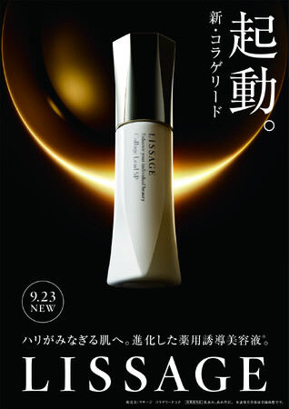 カネボウ化粧品、薬用誘導美容液®「リサージ コラゲリードSP」発売