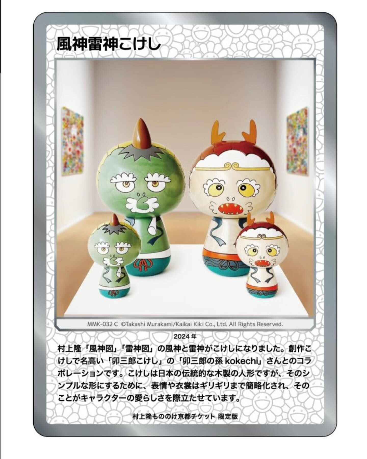 村上隆　風神雷神 カイカイキキ♡もののけ京都　限定作品 こけしセット