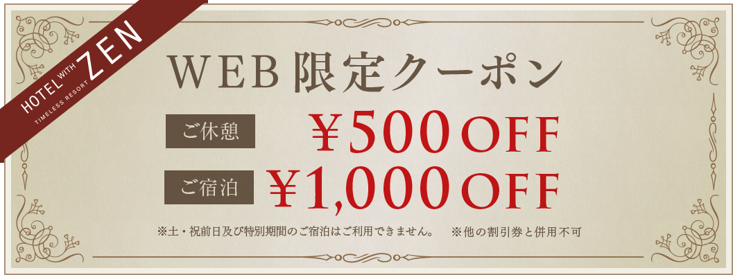 横浜市港北のラブホテル ZEN港北（ゼン港北）｜露天風呂・サウナ完備