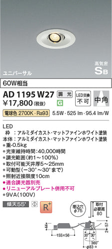 コイズミのダウンライト通販は照明器具と住まいのこしなか