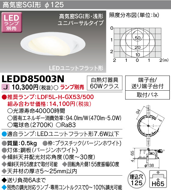 東芝のダウンライト通販は照明器具と住まいのこしなか