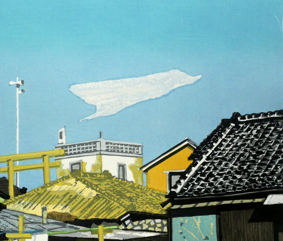 北岡文雄「小春日の漁村（銚子）」木版画 絵画買取・販売の小竹美術