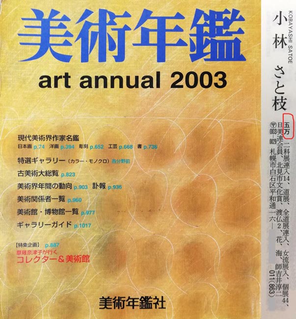 小林さと枝「ひまわり」油絵・F8号 絵画買取・販売の小竹美術