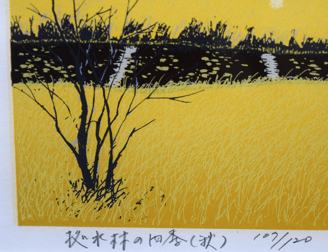 小暮真望「拠水林の四季（秋）」シルクスクリーン版画 絵画買取・販売