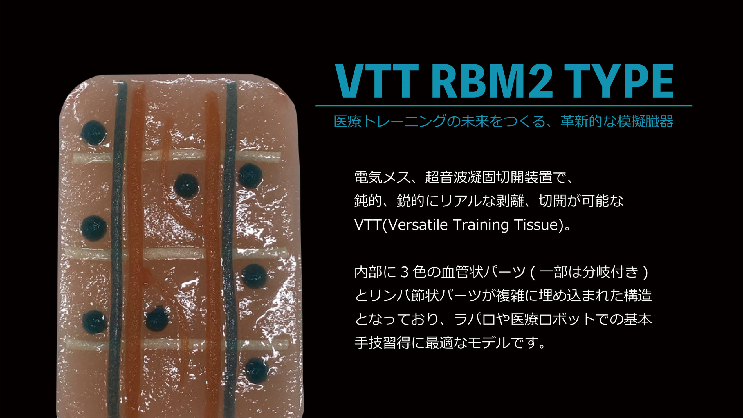 医療ロボット用VTT2種類 販売開始のお知らせ - NEWS - コトブキメディカル