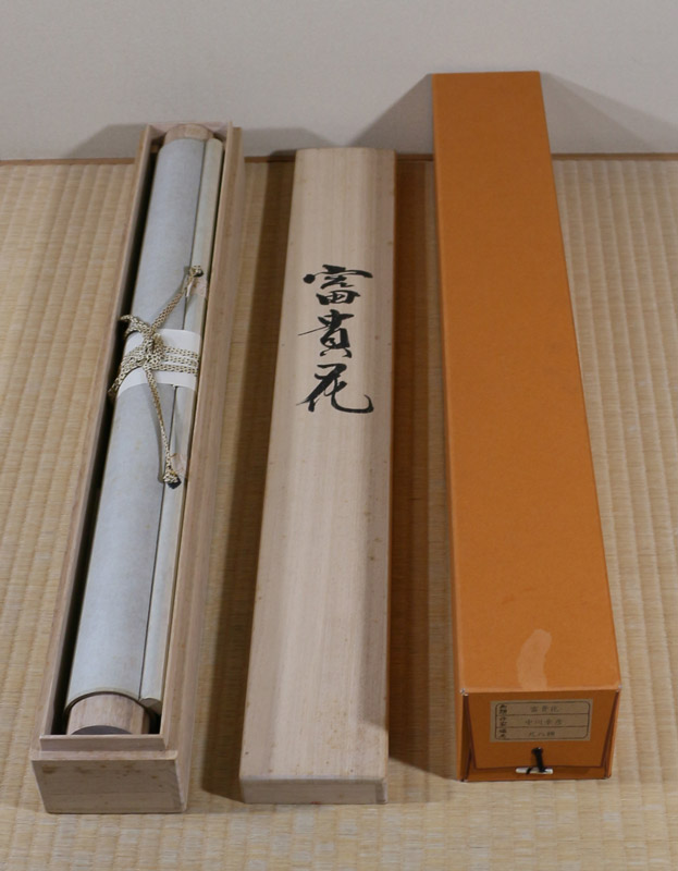 富貴花｜新・古美術 高美堂（こうびどう）｜掛軸販売・通販・買取