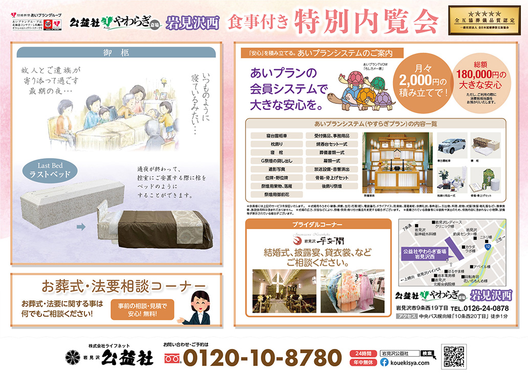 2026年1月27日(火) 公益社やわらぎ斎場岩見沢西 食事付き特別内覧会