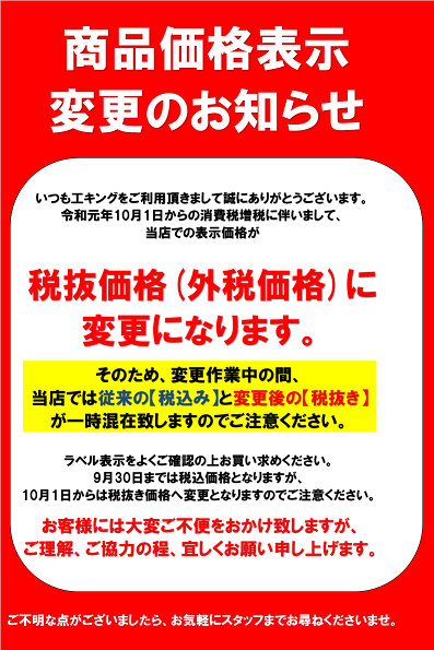増税に伴う商品価格変更のご案内 | 職人さんの味方