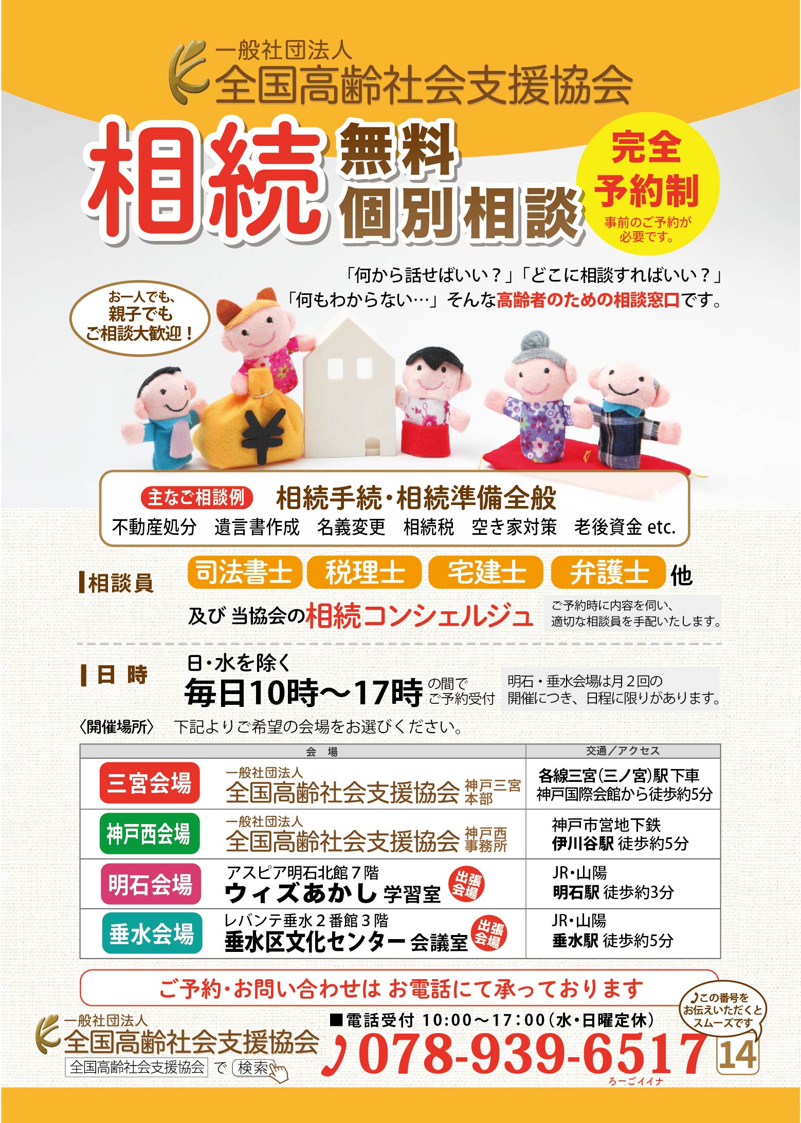 無料相談のご案内｜全国高齢社会支援協会