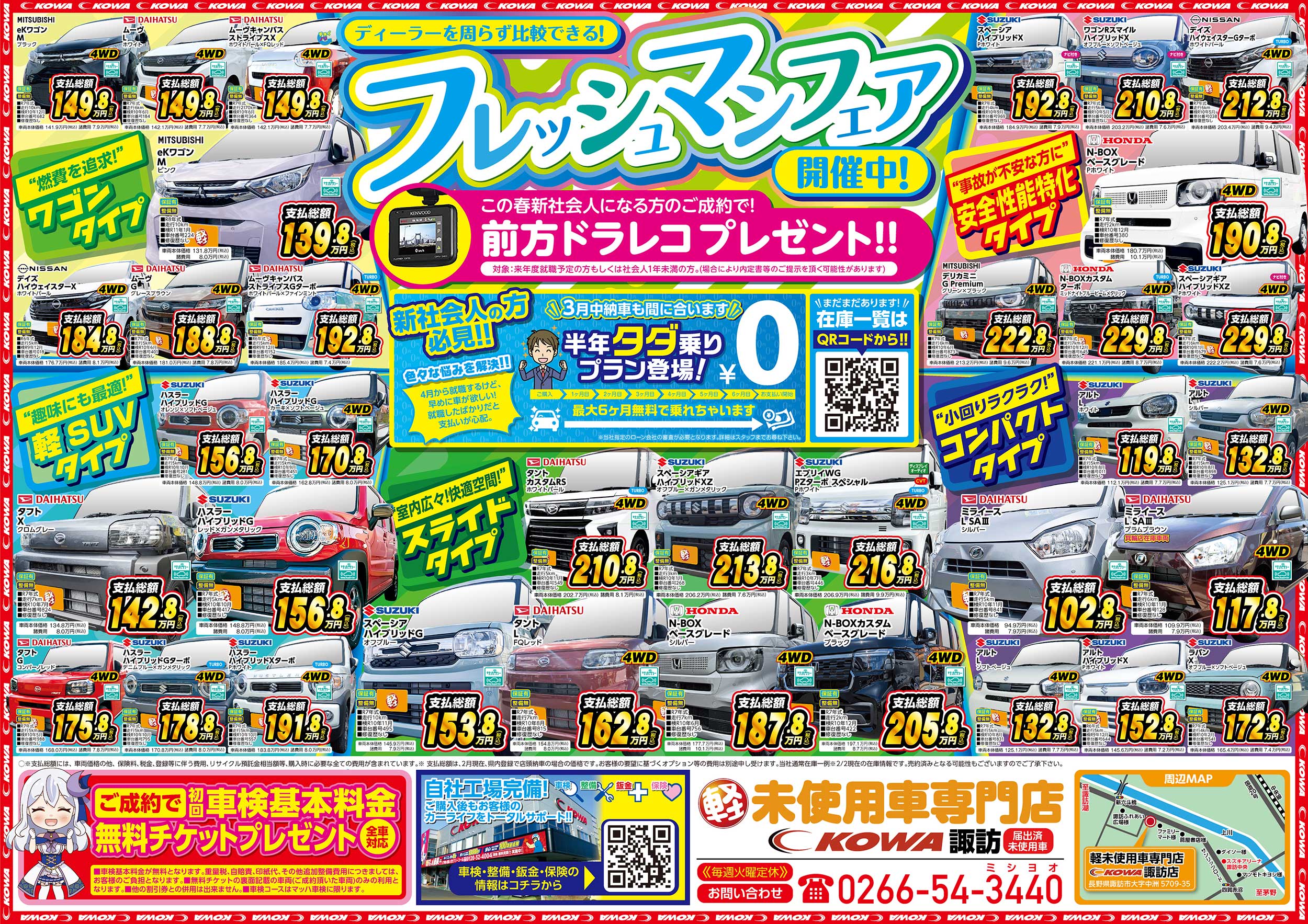 最新チラシ 大決算祭＆フレッシュマンフェア開催！！2月7日（土