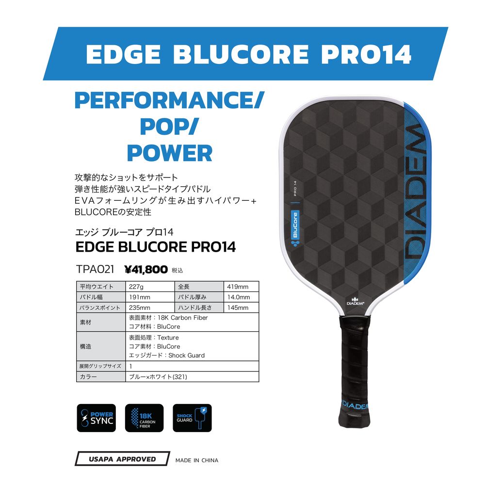 ダイアデム DIADEM ピックルボールパドル EDGE BLUCORE PRO14 エッジ
