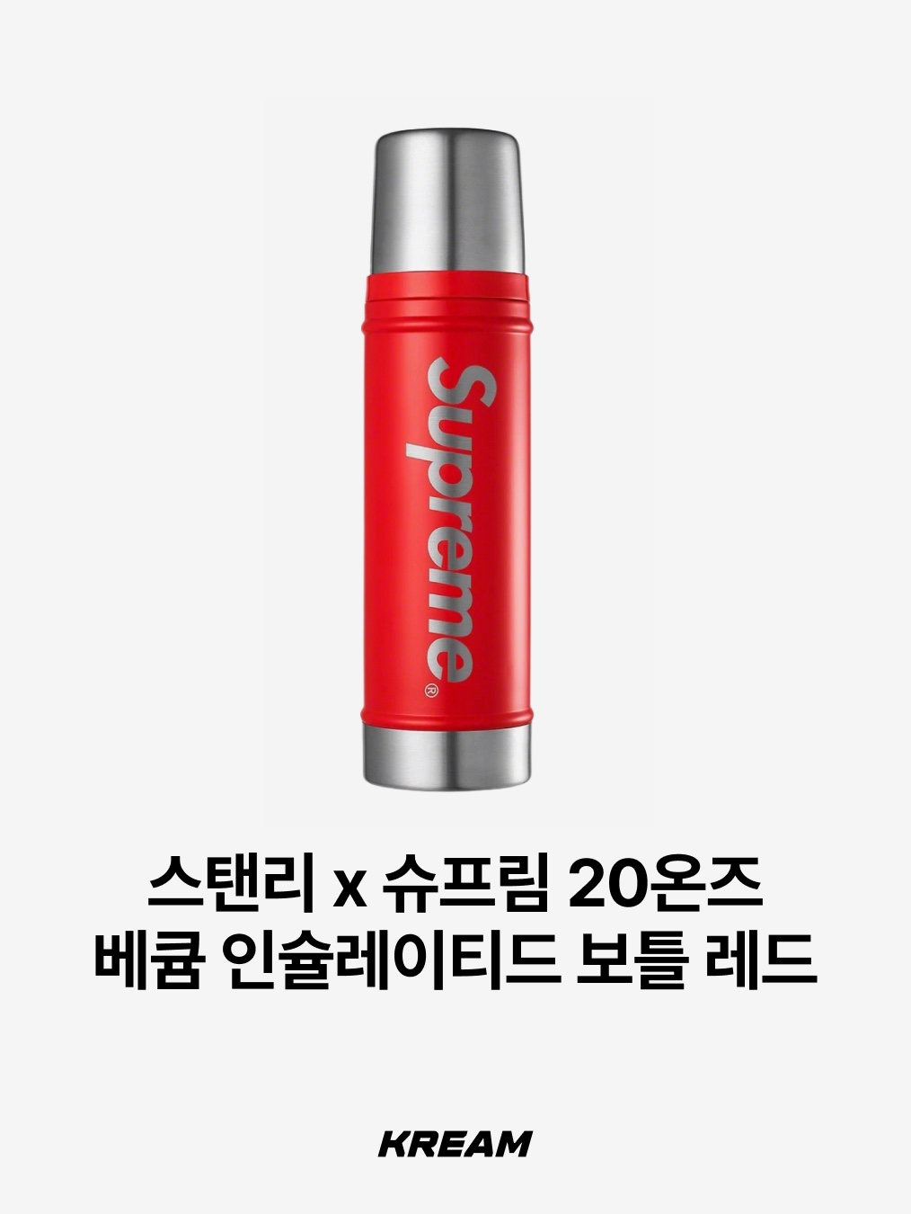 스탠리 x 슈프림 20온즈 베큠 인슐레이티드 보틀 레드 - 19FW