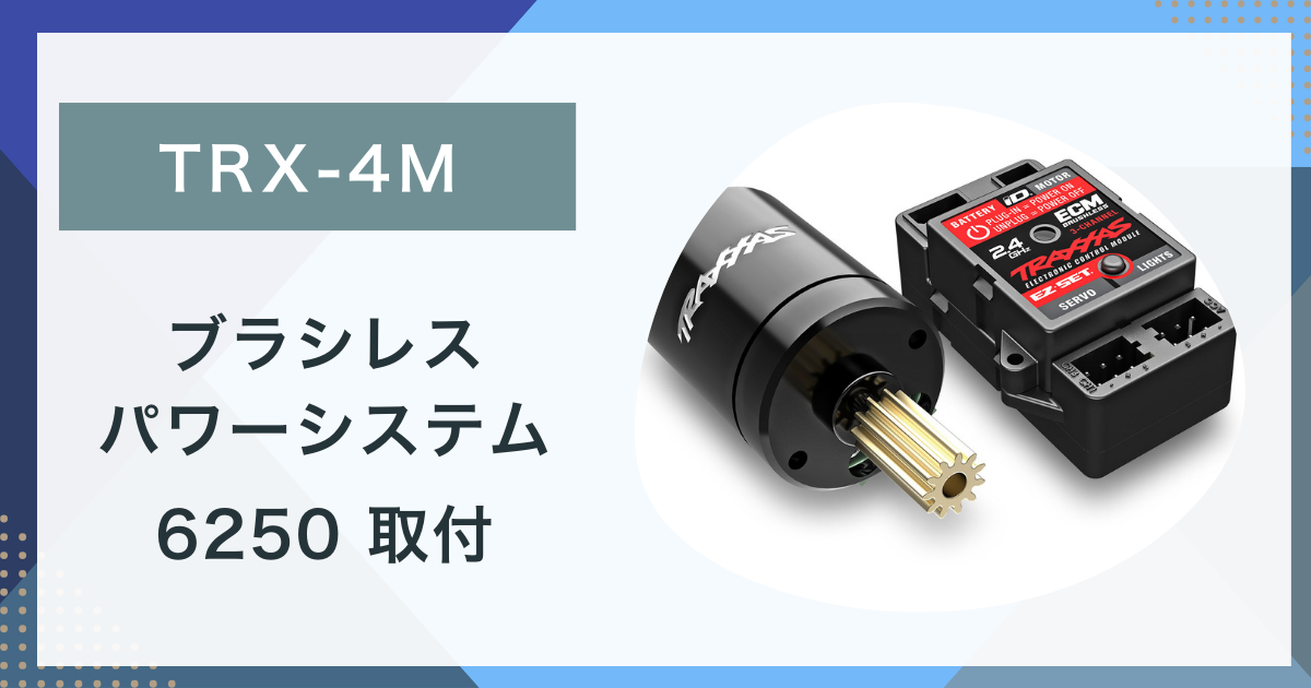 トラクサス trx4m他 INJORA ROVERIN ブラシレスモーター トラクサス