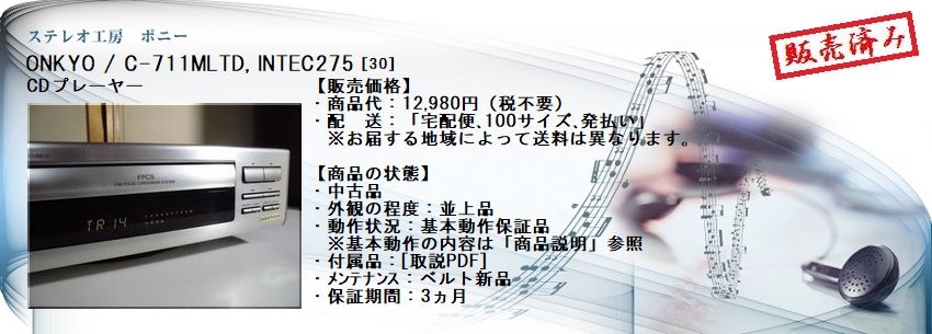ステレオ工房 ポニー：ONKYO_C-711MLTD_030
