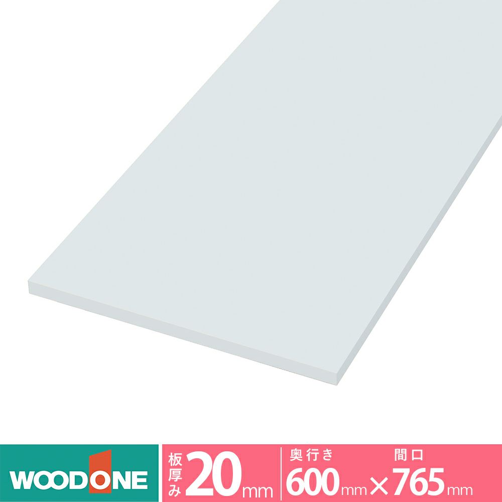 ウッドワン 仕上げてる棚板 STT0765H-D1I-W 長さ765mm 奥行250mm 厚み