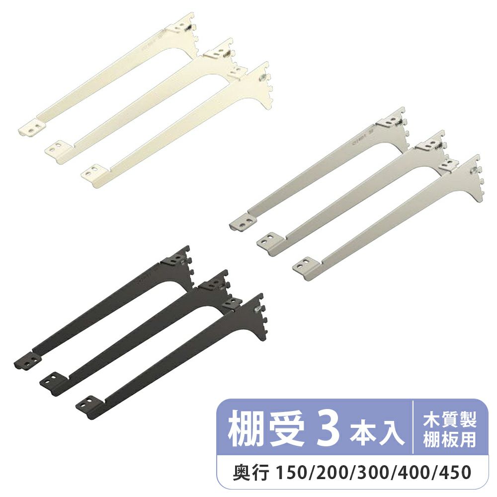 南海プライウッド アームハング棚柱SS 棚受(樹脂棚板用) 左右セット