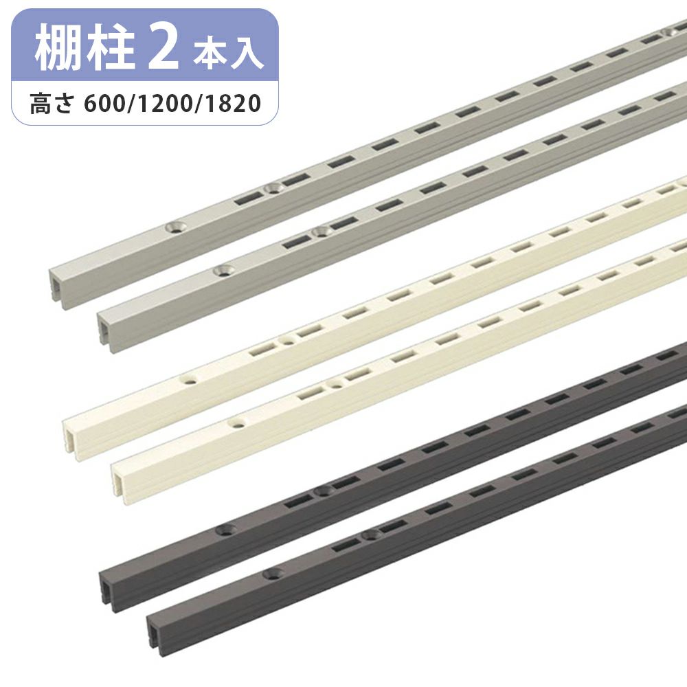 南海プライウッド アームハング棚柱SS 棚受(樹脂棚板用) 左右セット