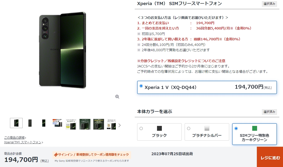 SIMフリーモデル「Xperia 1 V（XQ-DQ44）」発売直前 関連商品 ソニー
