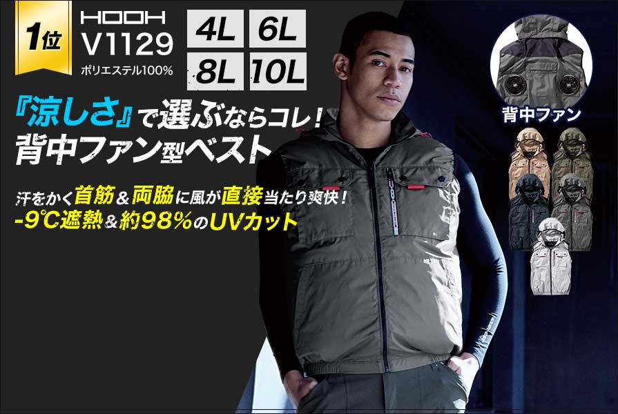 大きいサイズの空調服®・EFウェア豊富～4L、5L、6L、7L、8L、10L