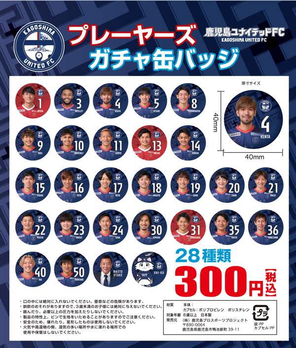 3月20日（日）第2節 八戸戦】オフィシャルグッズ情報 - 鹿児島