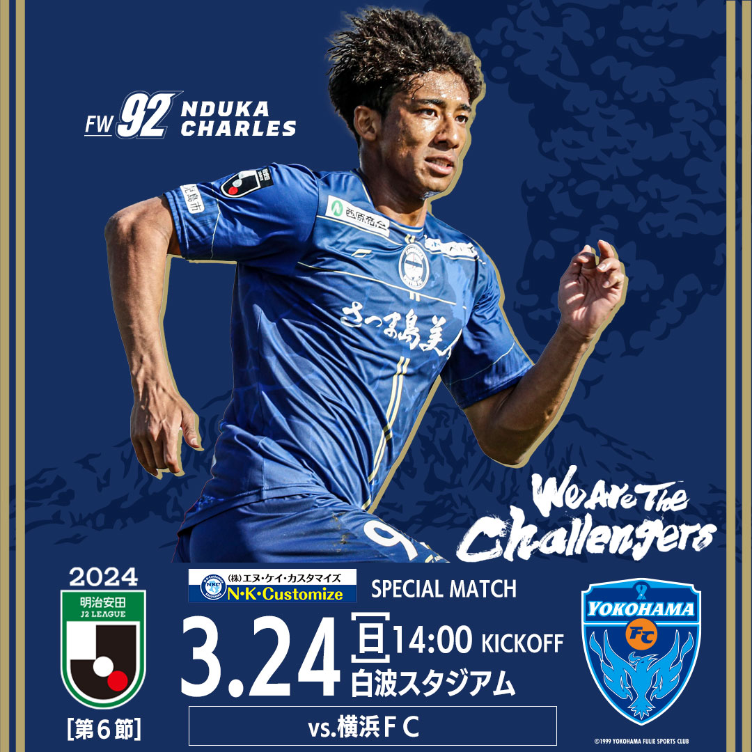 3月24日（日）横浜FC戦】明治安田J2リーグ第6節 エヌ・ケイ