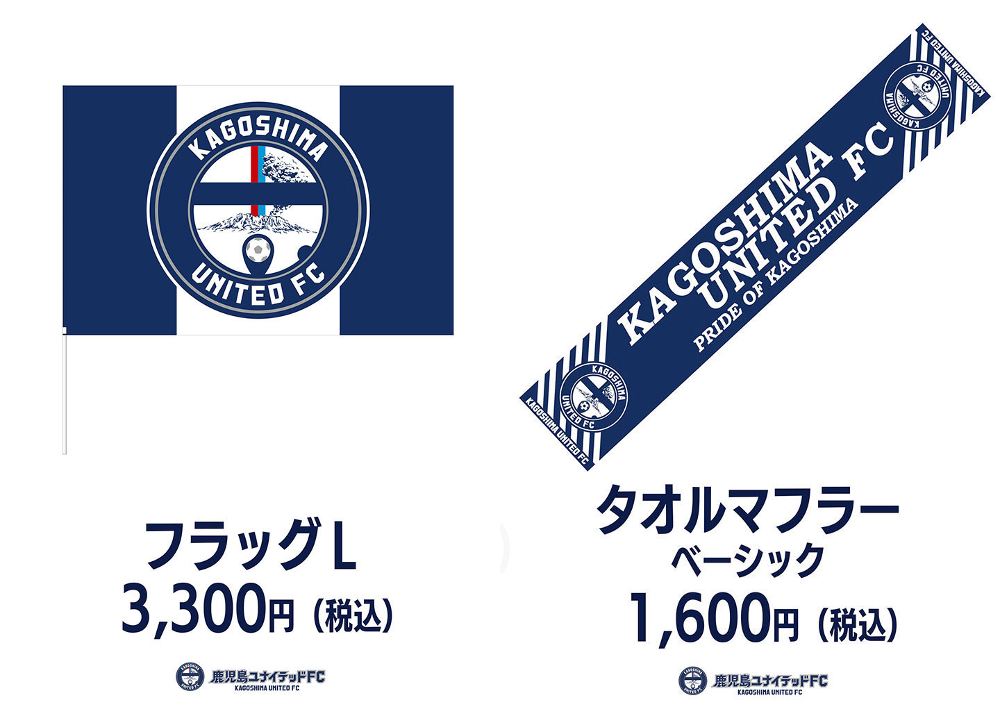2月22日（日）第3節 山口戦】オフィシャルグッズ情報 - 鹿児島