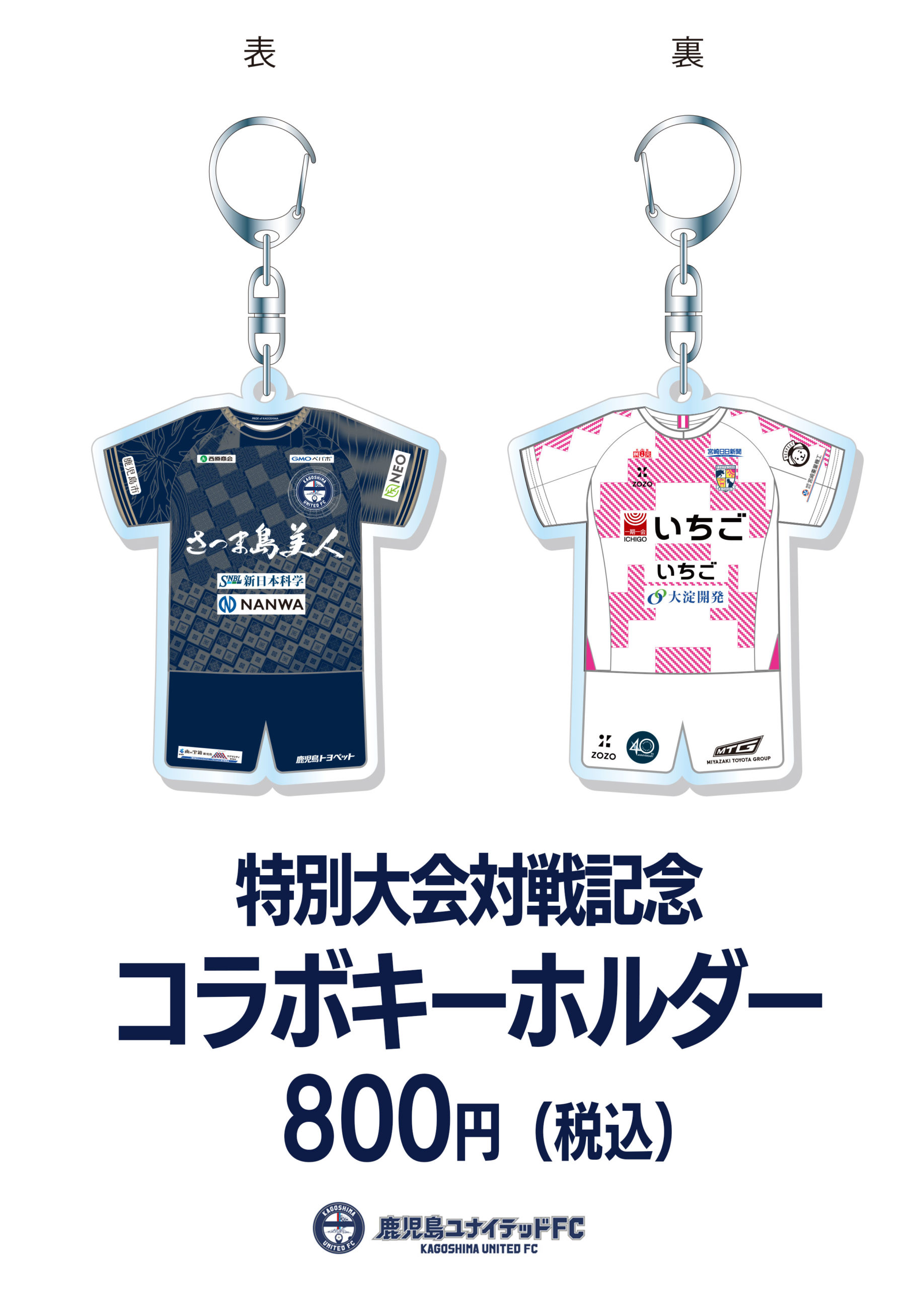2月8日（日）第1節 宮崎戦】オフィシャルグッズ情報 - 鹿児島