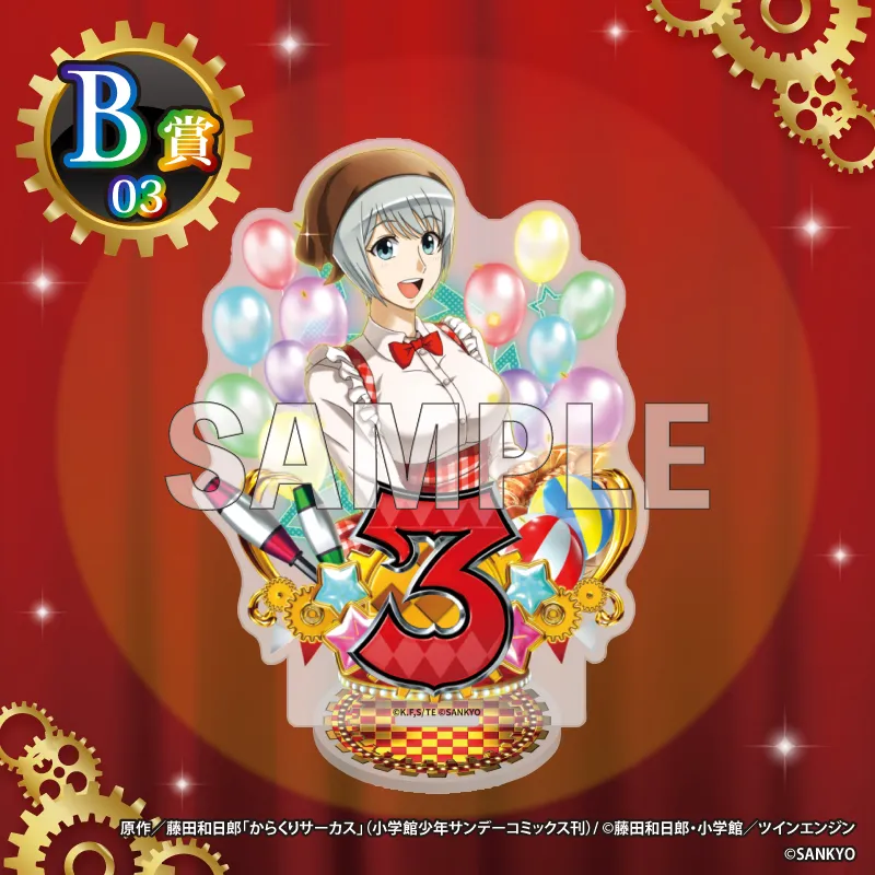 くじコレ - 『FEVERからくりサーカス2』 好評発売中！