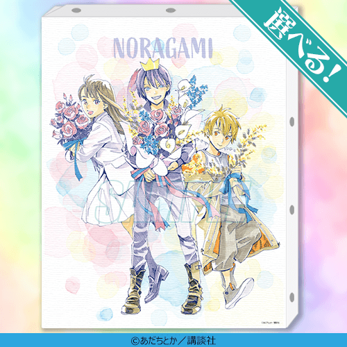 ノラガミ くじ引き堂 S賞 F6キャンバスアート S-1-1 集合 ノラガミ春