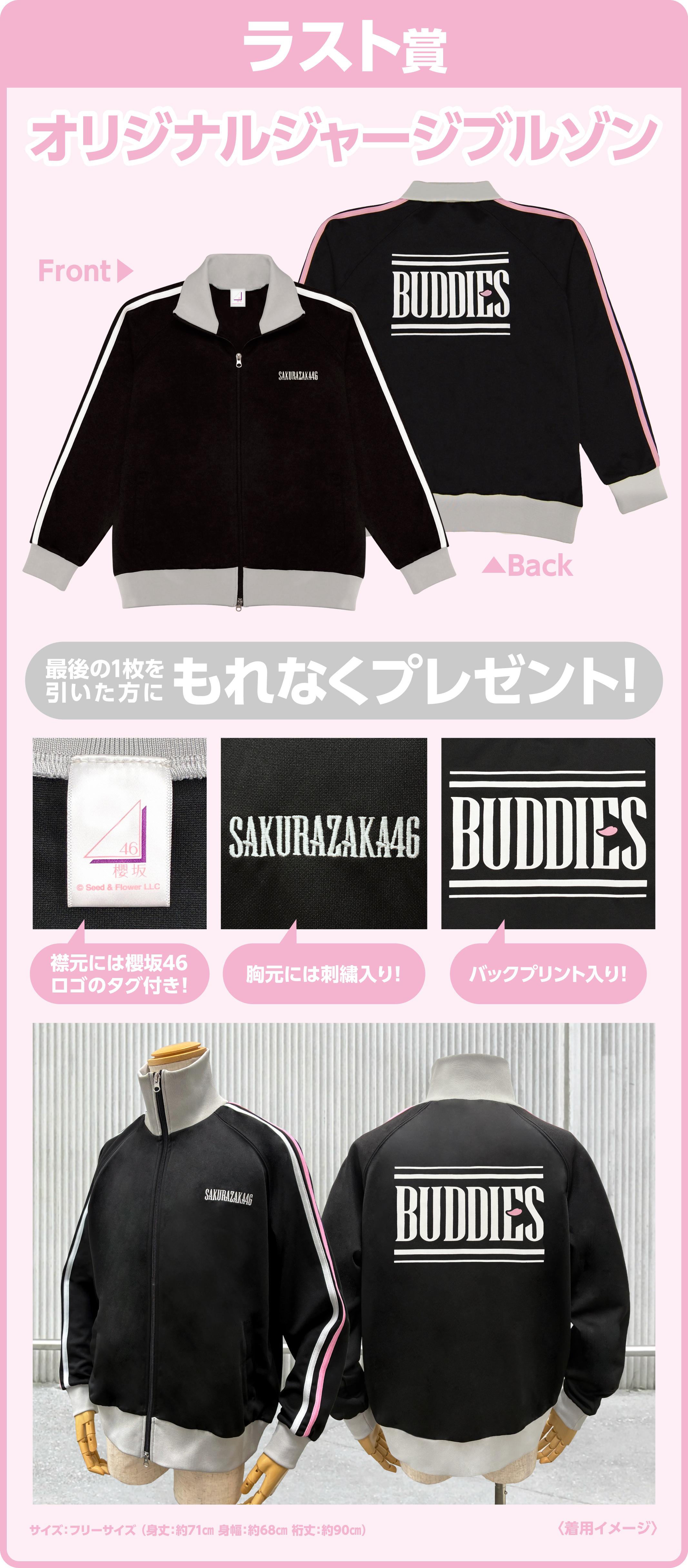 櫻坂46くじ | くじストリート