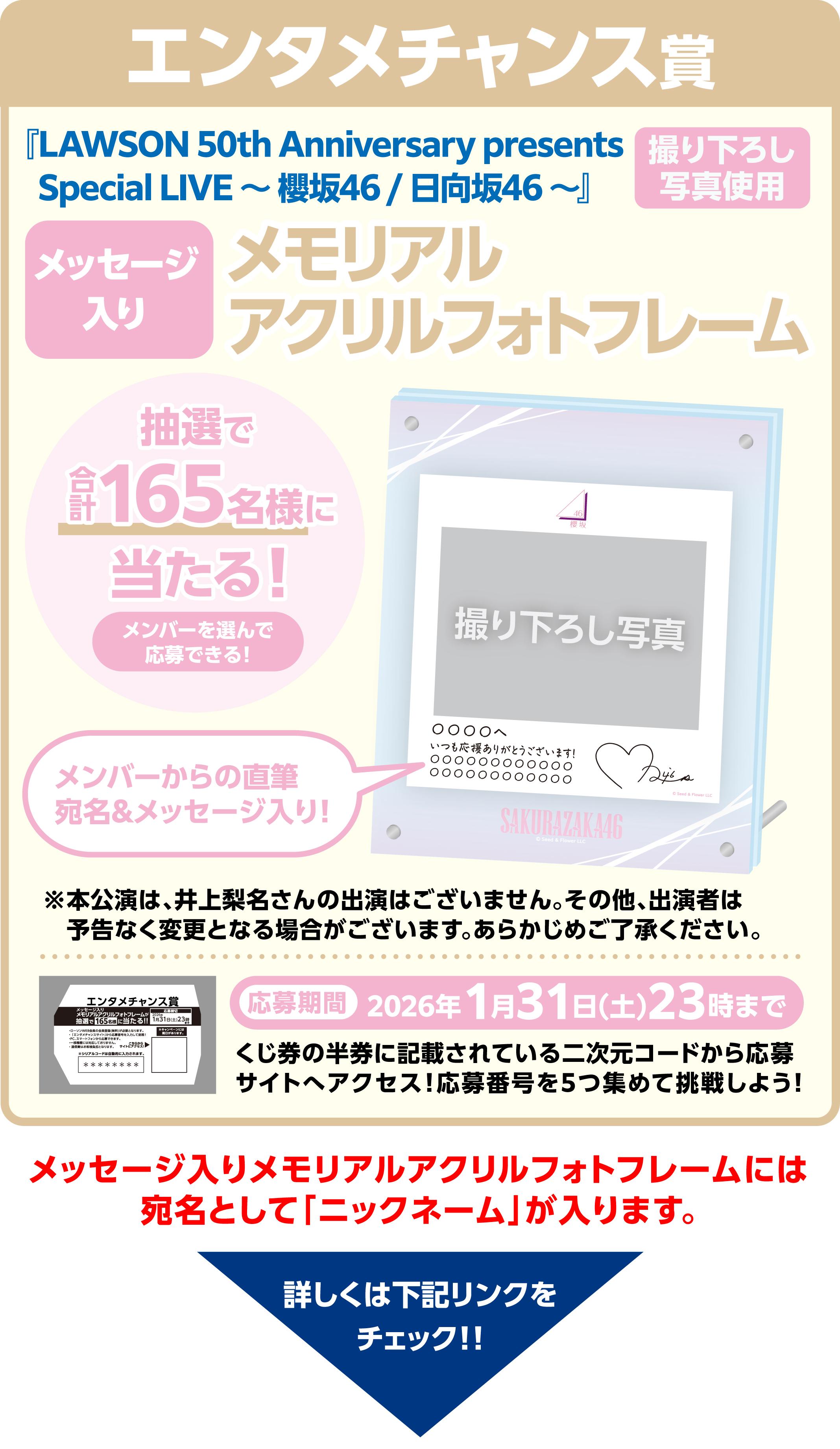 櫻坂46くじ | くじストリート