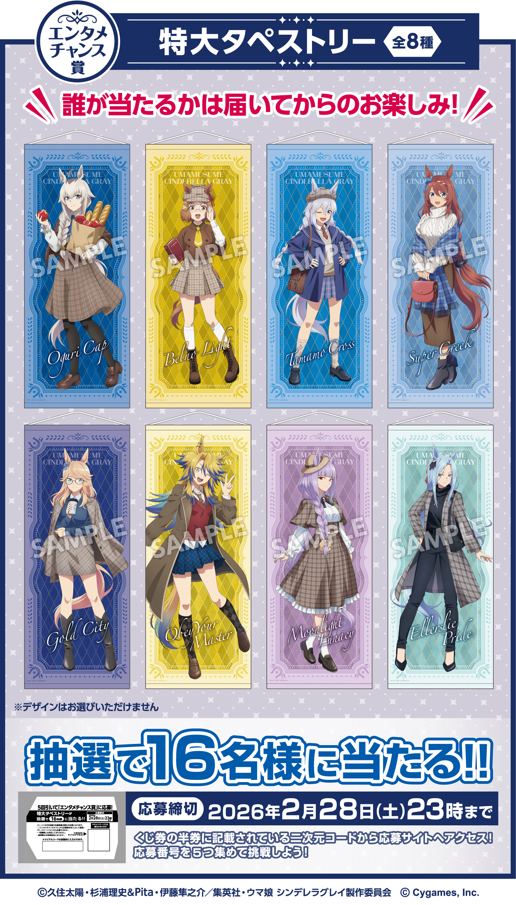 アニメ『ウマ娘 シンデレラグレイ』エンタメくじ | くじストリート