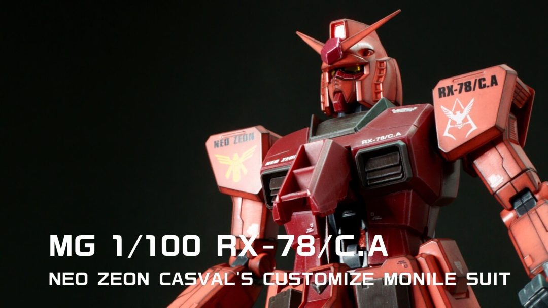 ガンプラレビュー｜MG 1/100 RX-78/C.A キャスバル専用ガンダム 製作 |