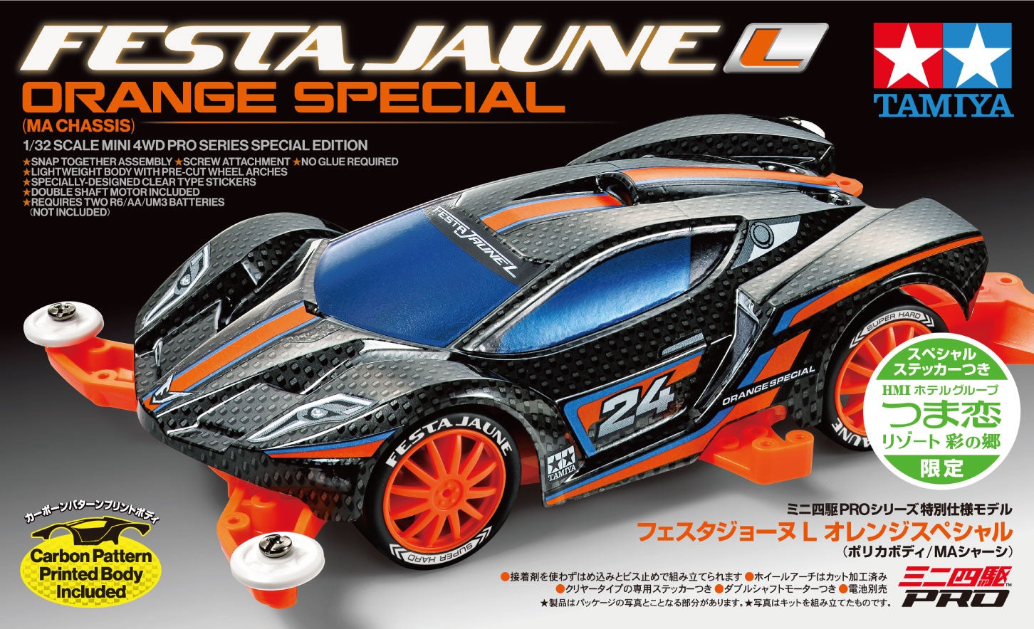 ミニ四駆グランプリ2024」が3月23日から静岡で開催。限定モデル販売も