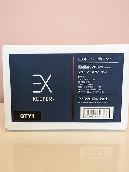 EXキーパー1台分セット 新品未開封！ KeePer EXキーパー 1台キット