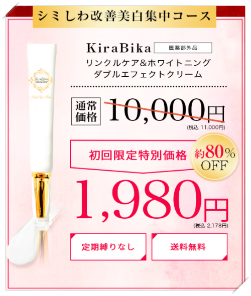 悪い口コミは？】きらびか薬用クリームはシミ取りに効果なし？実際に