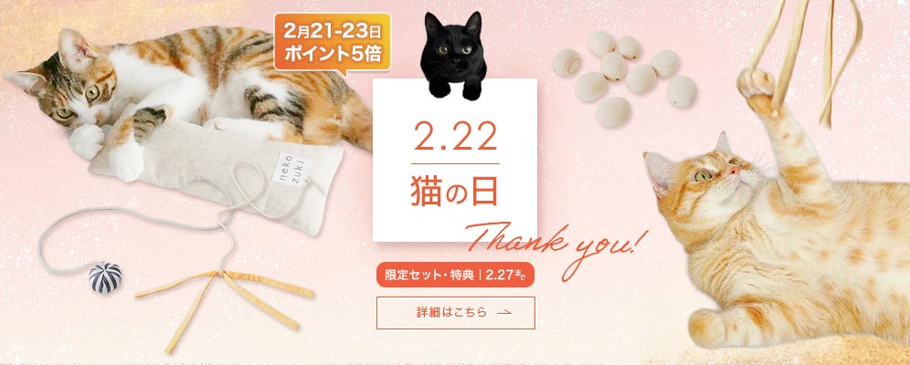 nekozuki（ねこずき）猫用品の販売