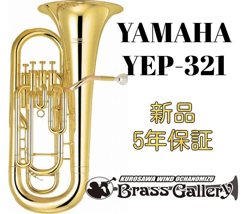YEP-321 | 【クロサワ楽器店オンラインショップ】いい楽器とのいい