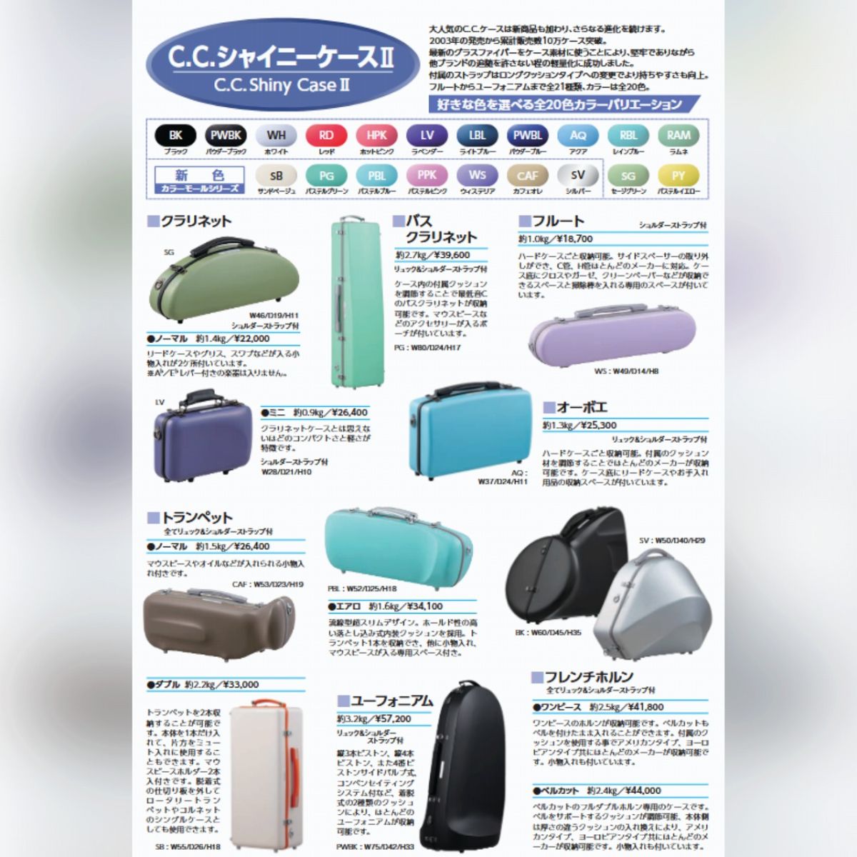 B♭クラリネットケース | 【クロサワ楽器店オンラインショップ】いい