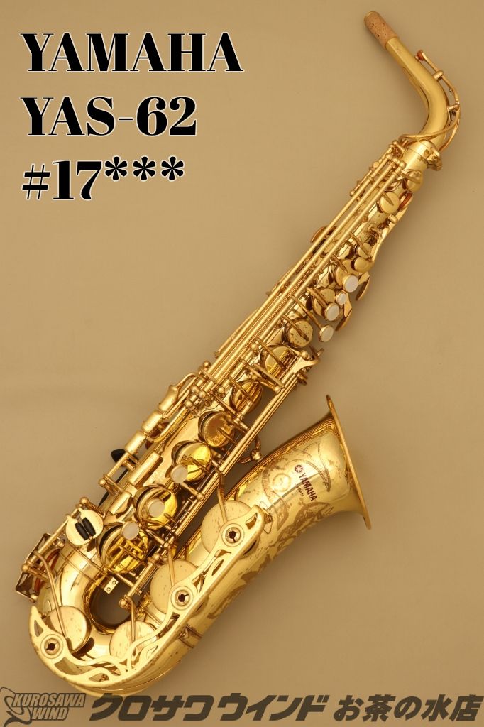 YAS-62 | 【クロサワ楽器店オンラインショップ】いい楽器とのいい