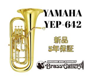 ユーフォニアム、ゴールド 系の管楽器検索結果一覧 | 【クロサワ楽器店